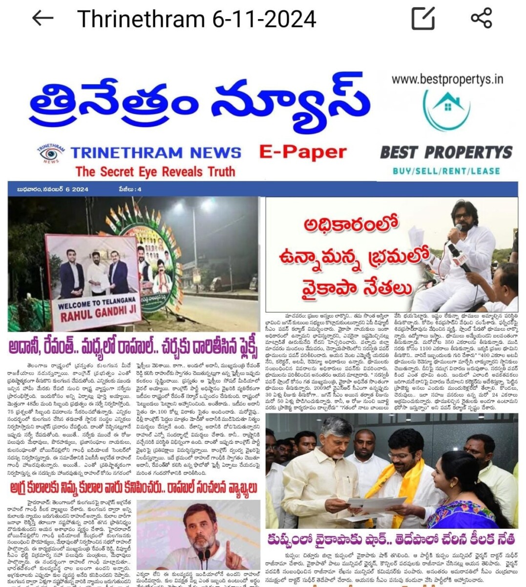 EPAPER TRINETHRAM NEWS 06-11-2024