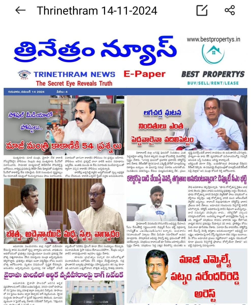 EPAPER TRINETHRAM NEWS 14-11-2024