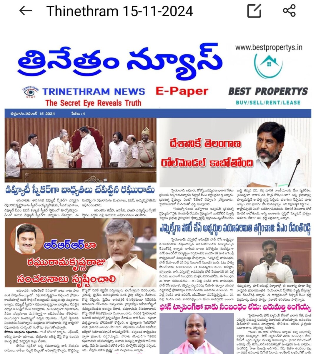 EPAPER TRINETHRAM NEWS 15-11-2024