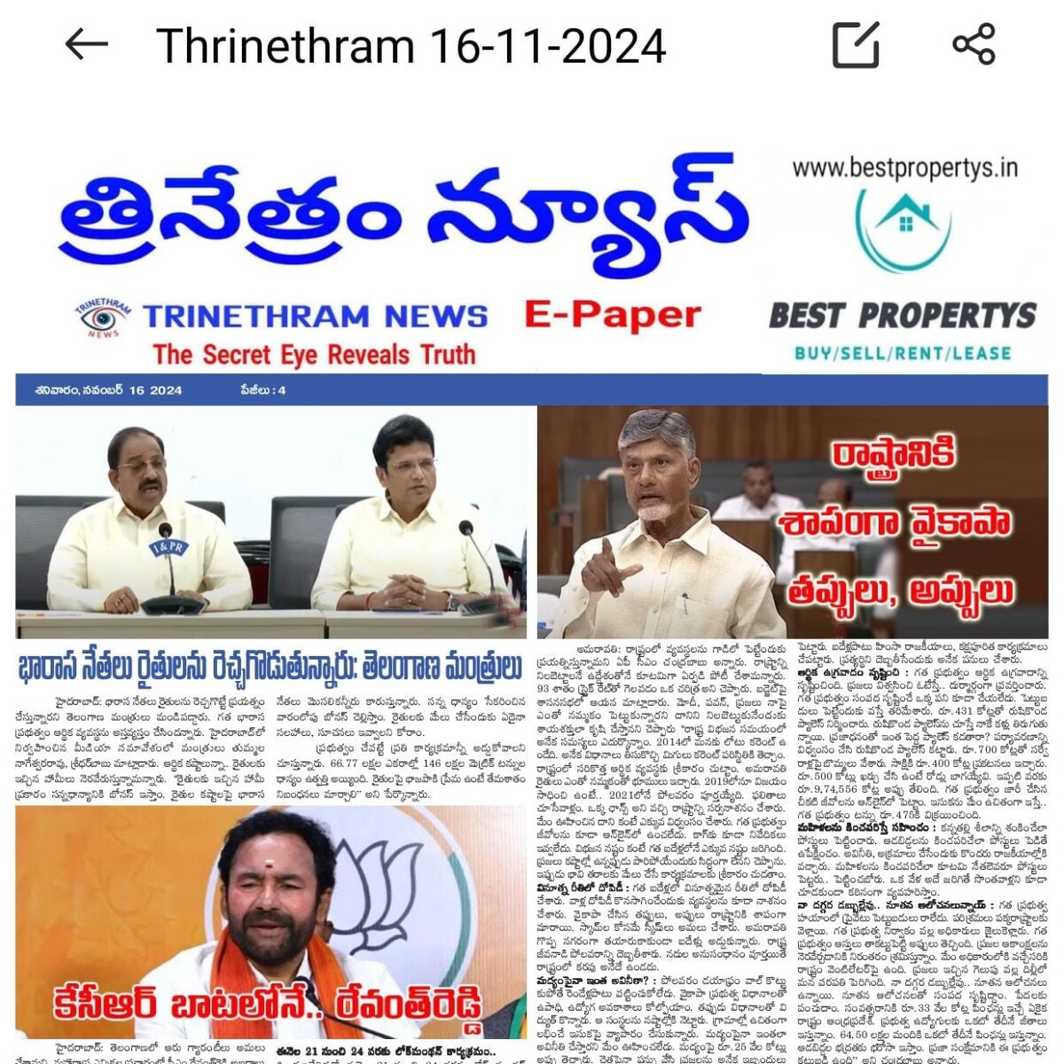 EPAPER TRINETHRAM NEWS 16-11-2024