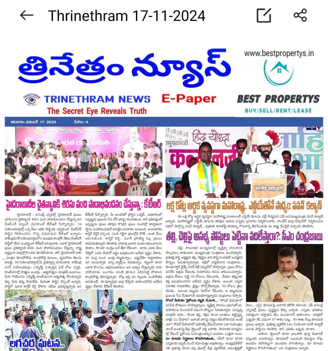 EPAPER TRINETHRAM NEWS 17-11-2024