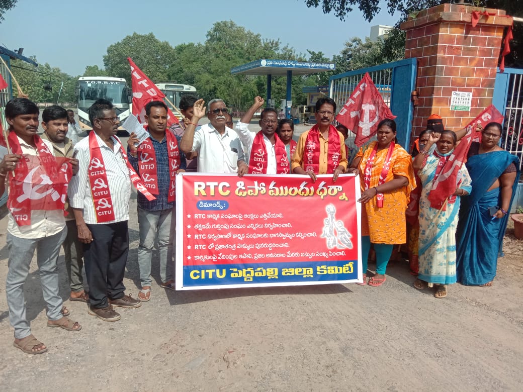 CITU : ఆర్టీసీలో కార్మిక సంఘాలను పునరుద్ధరణ చేయాలని గోదావరిఖని బస్ డిపో ముందు సి.ఐ.టి.యూ. ధర్నా