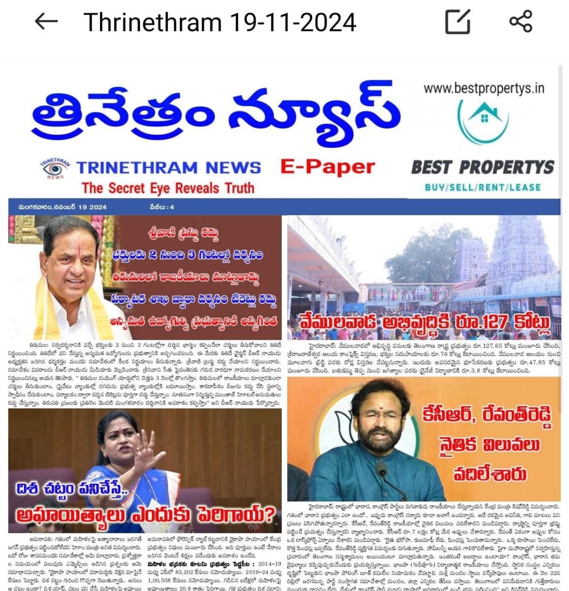 EPAPER TRINETHRAM NEWS 19-11-2024