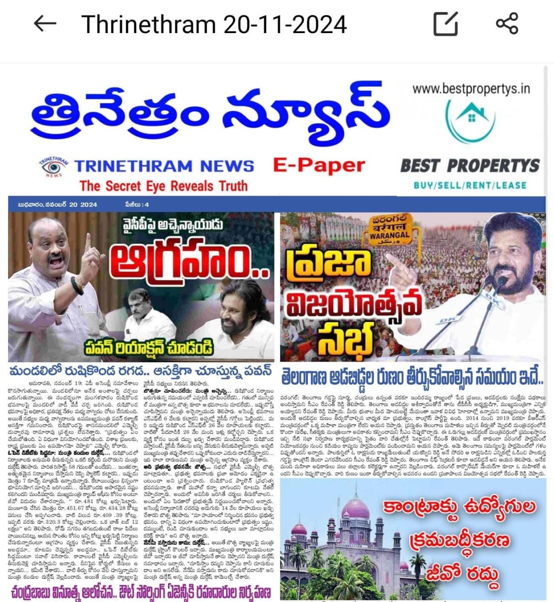 EPAPER TRINETHRAM NEWS 20-11-2024