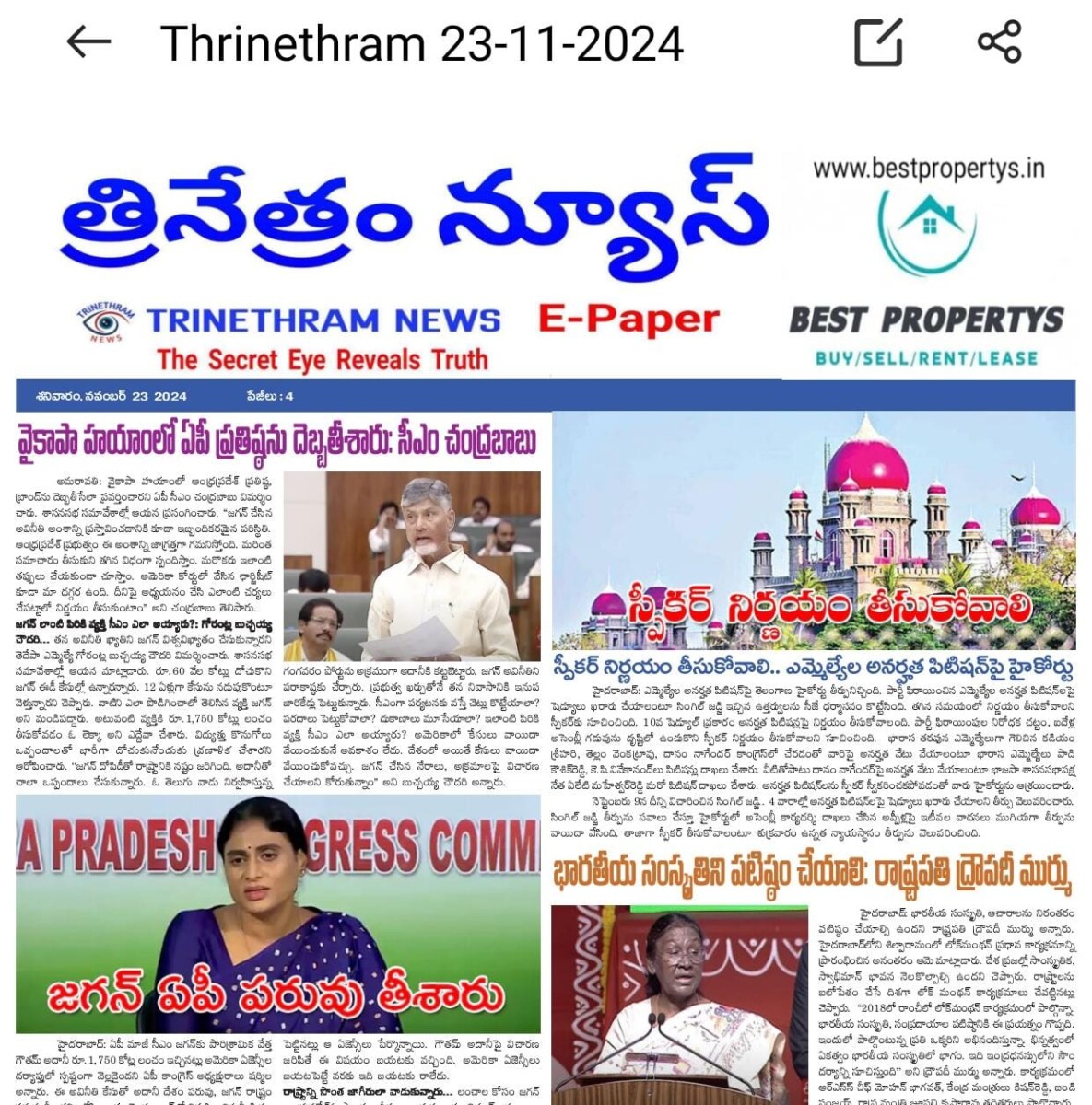 EPAPER TRINETHRAM NEWS 23-11-2024