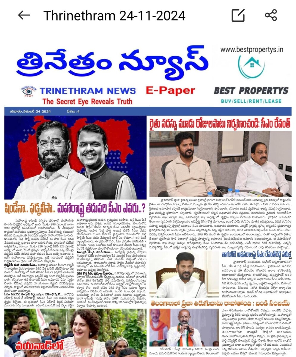 EPAPER TRINETHRAM NEWS 24-11-2024