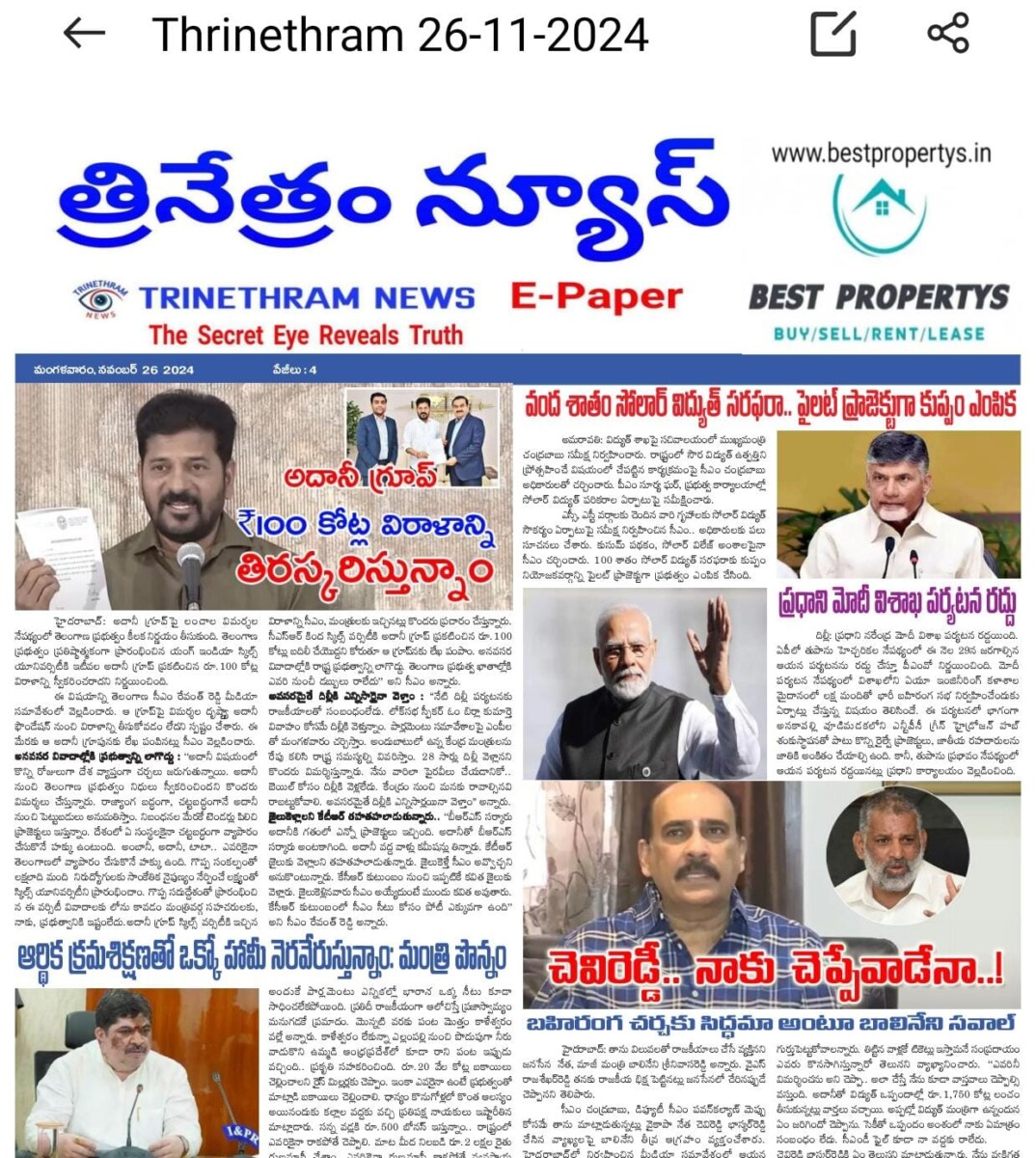 EPAPER TRINETHRAM NEWS 26-11-2024