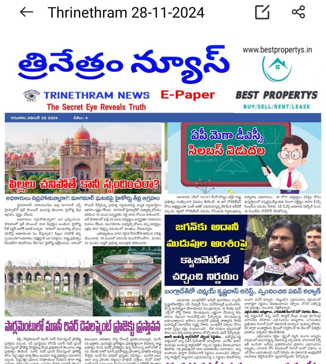 EPAPER TRINETHRAM NEWS 28-11-2024