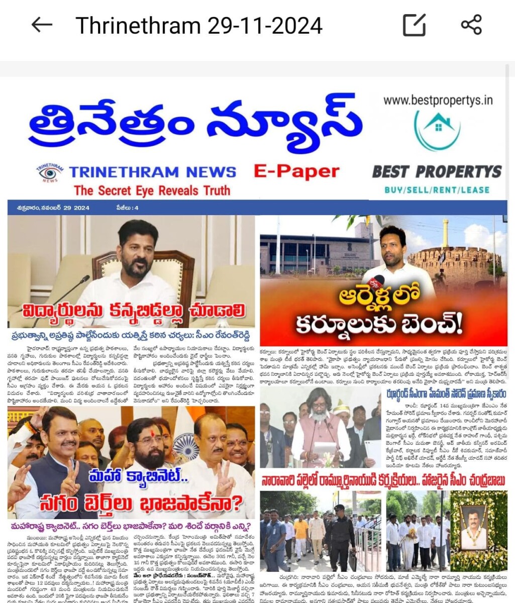 EPAPER TRINETHRAM NEWS 29-11-2024