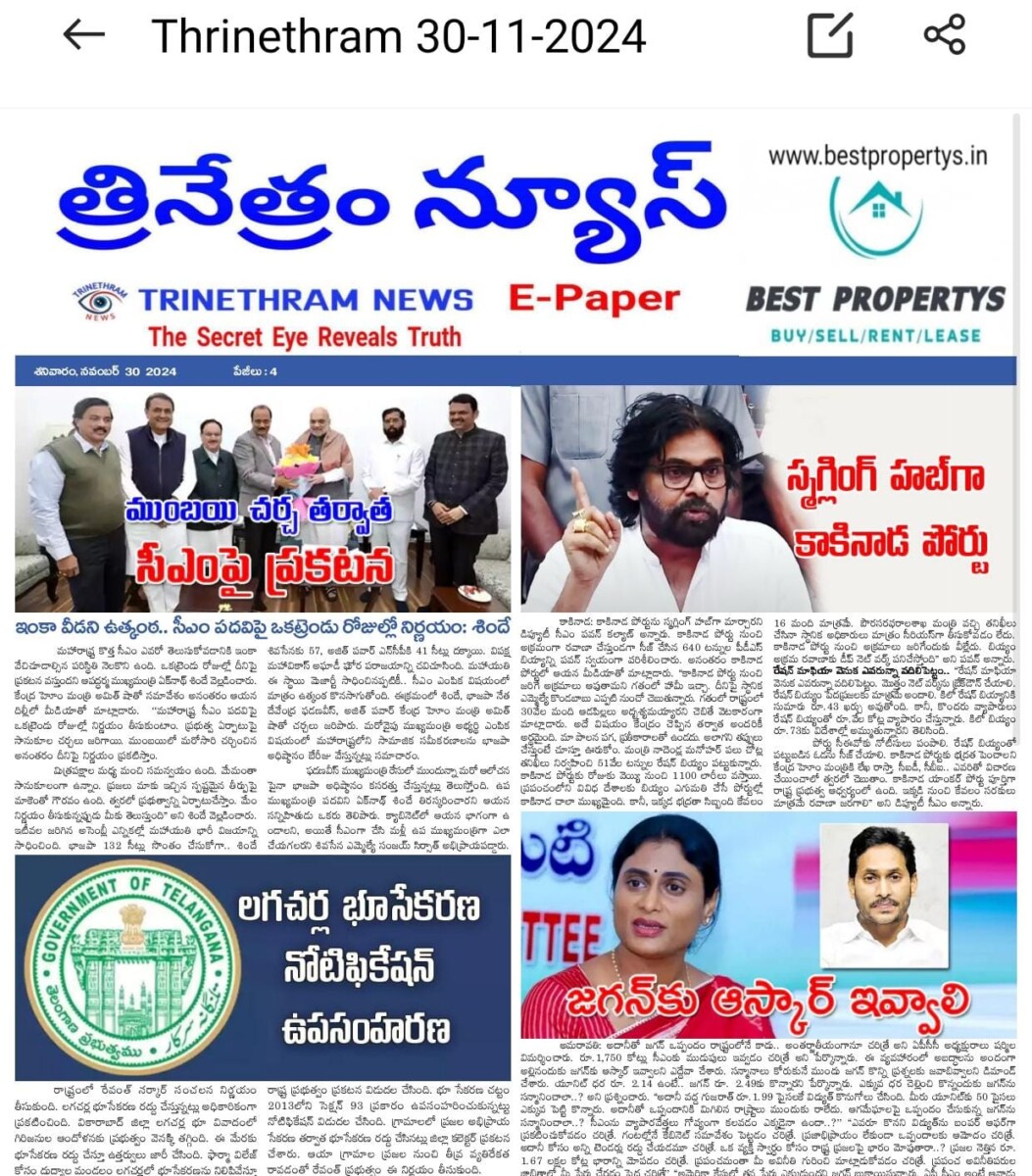 EPAPER TRINETHRAM NEWS 30-11-2024