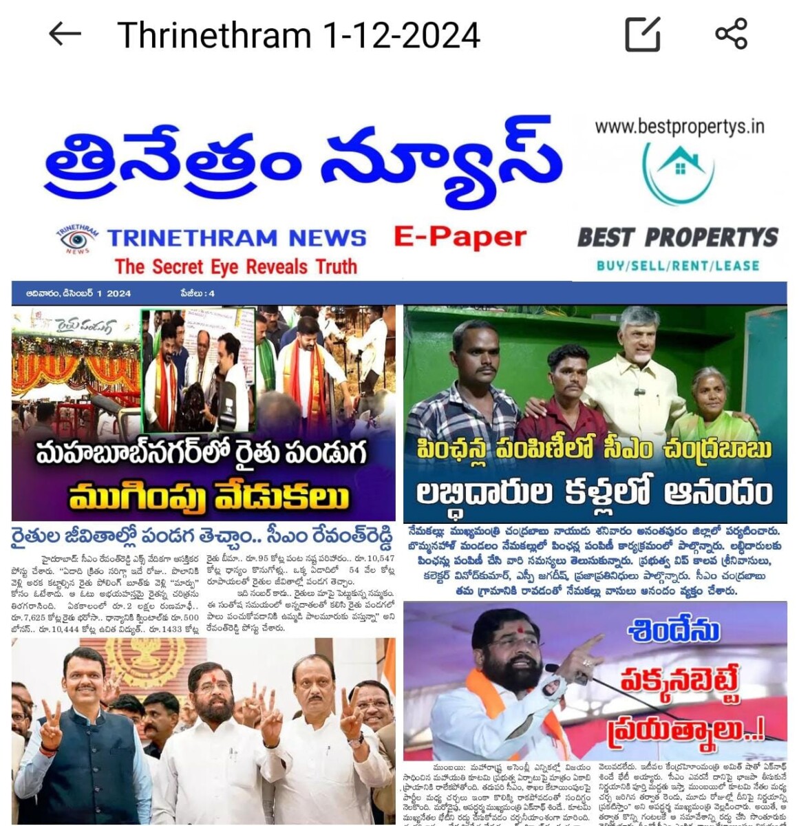 EPAPER TRINETHRAM NEWS 01-12-2024