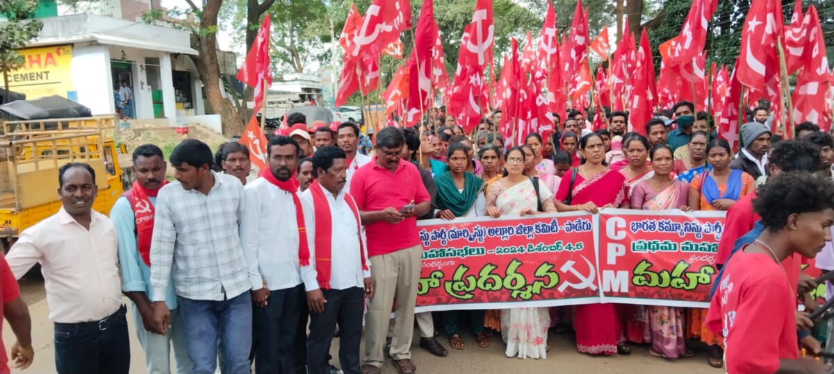 CPM : ఎర్రటి ప్రవాహంలా ప్రారంభానికి సిద్ధం అవుతున్న సిపిఎం ప్రదర్శన ర్యాలీ