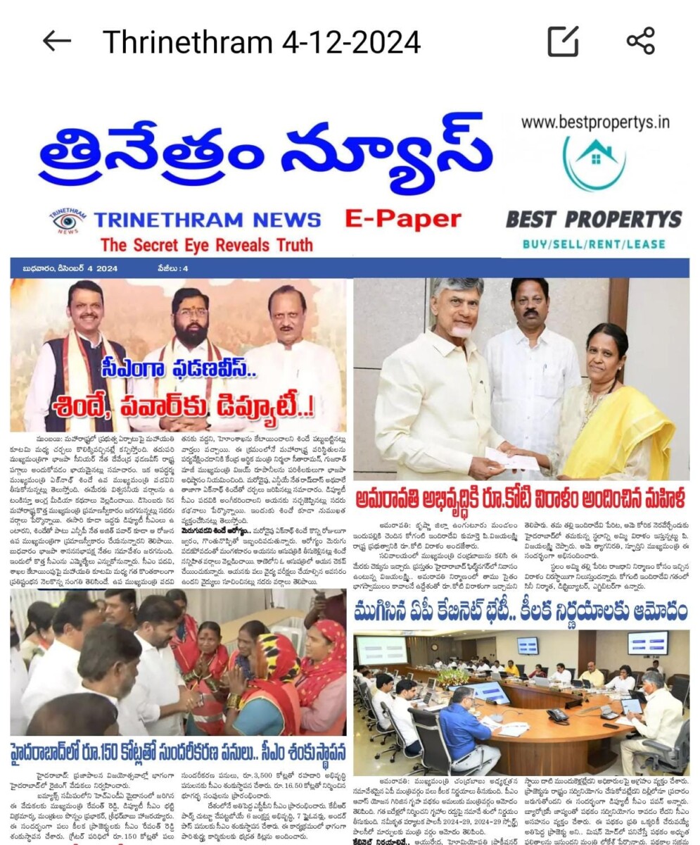 EPAPER TRINETHRAM NEWS 04-12-2024