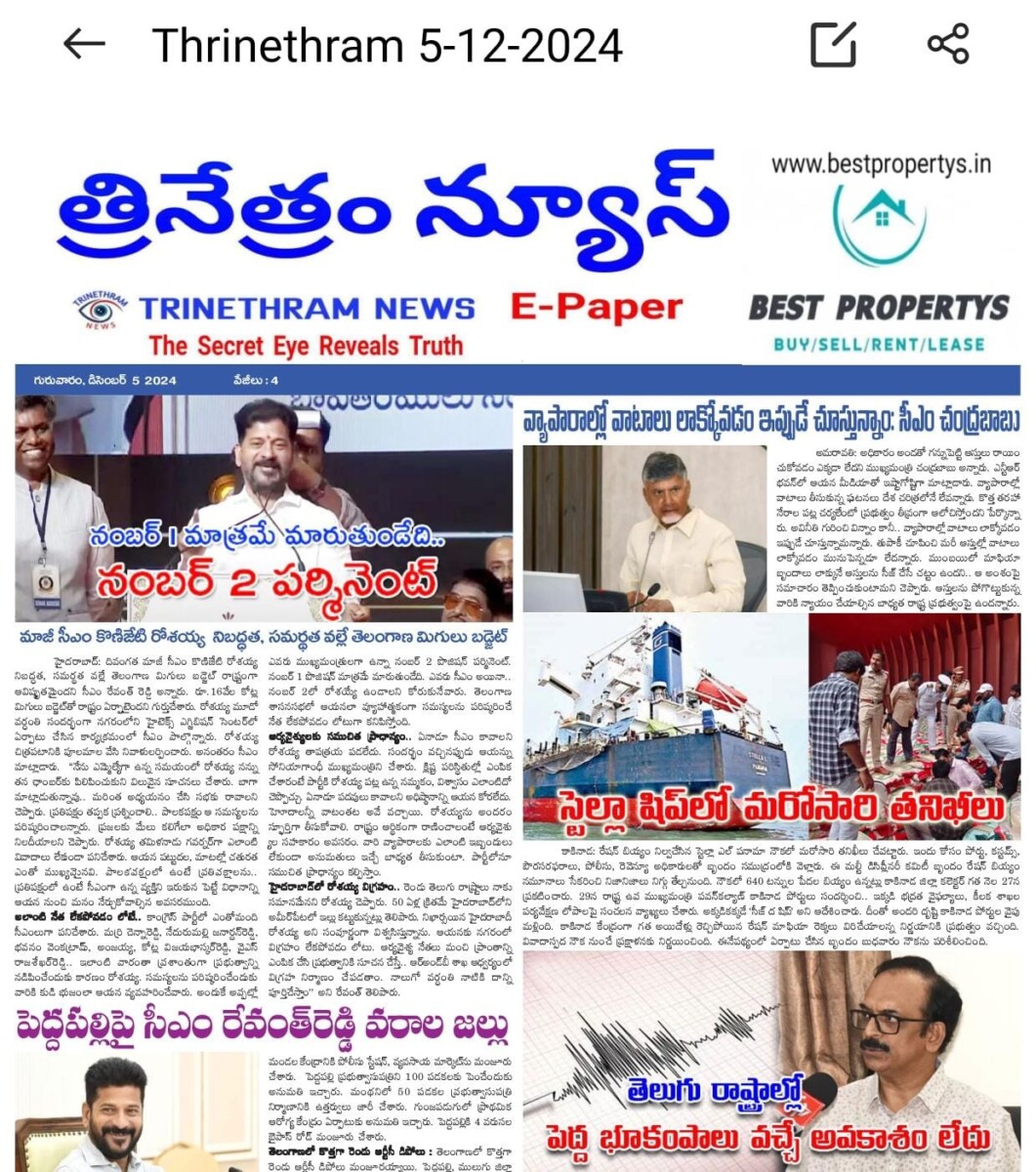 EPAPER TRINETHRAM NEWS 05-12-2024