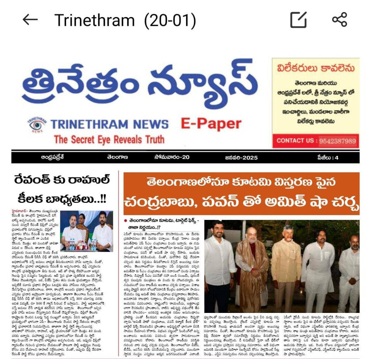 EPAPER TRINETHRAM NEWS 20-01-2025