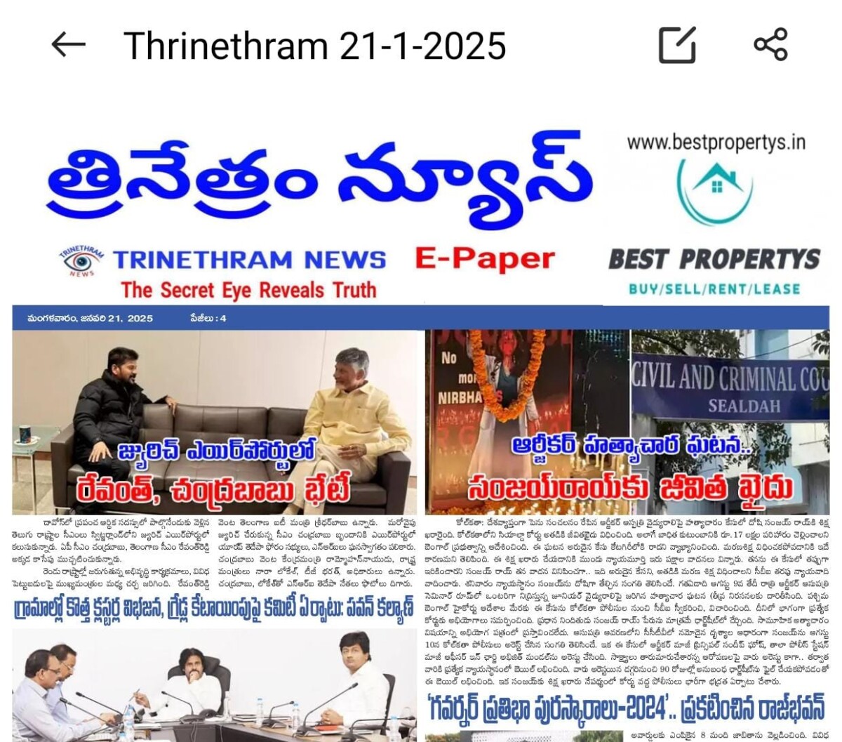 EPAPER TRINETHRAM NEWS 21-01-2025