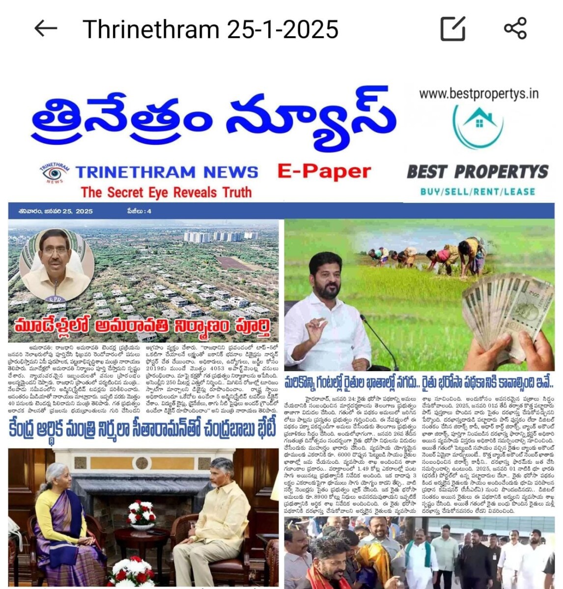 EPAPER TRINETHRAM NEWS 25-01-2025