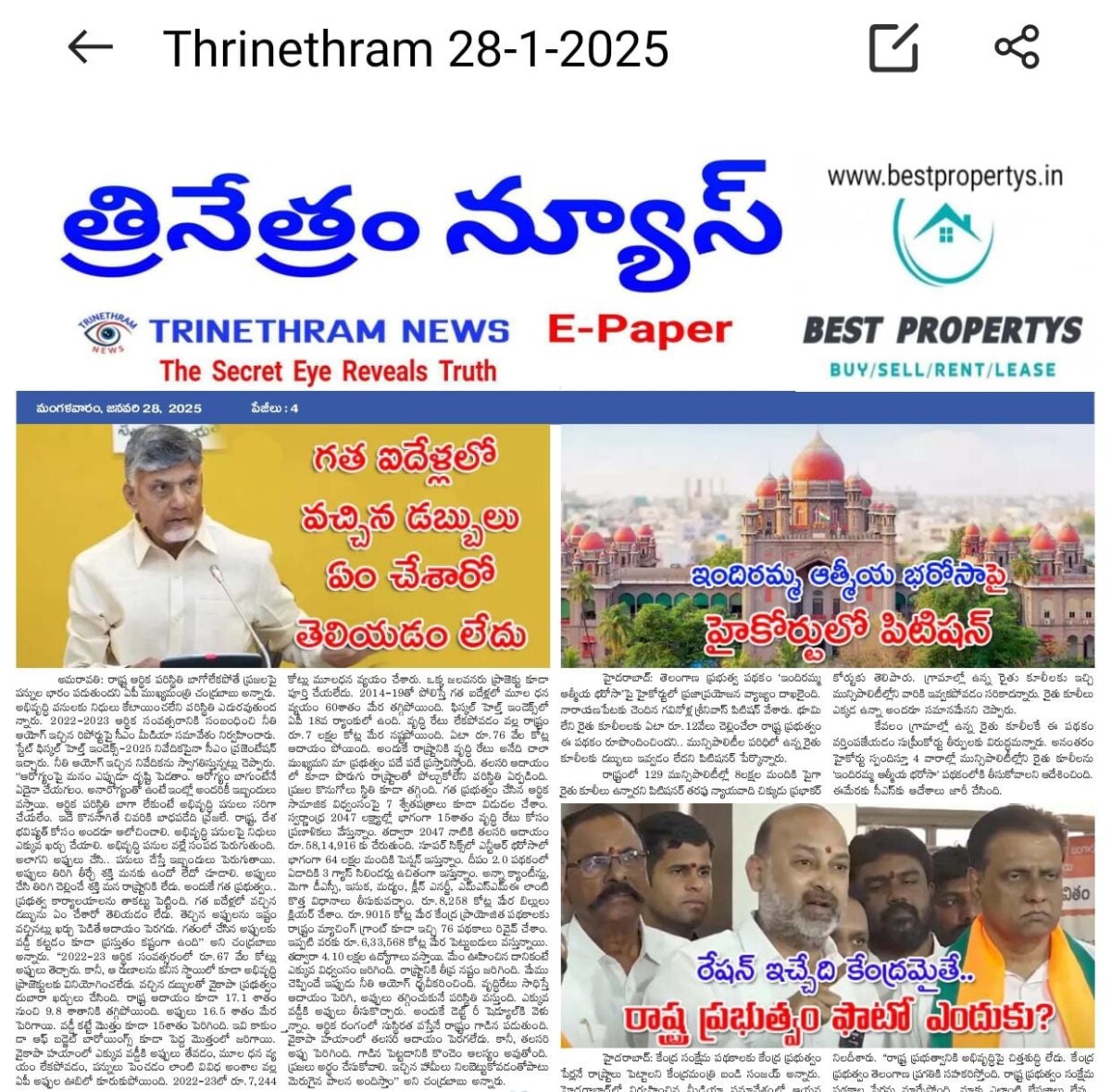 EPAPER TRINETHRAM NEWS 28-01-2025