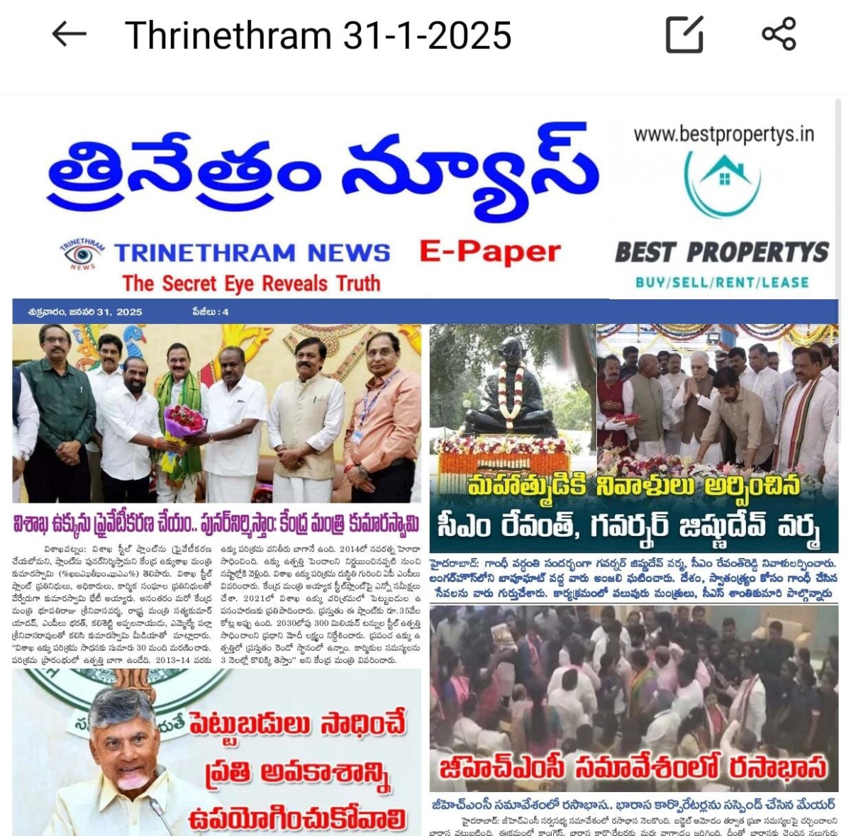 EPAPER TRINETHRAM NEWS 31-01-2025