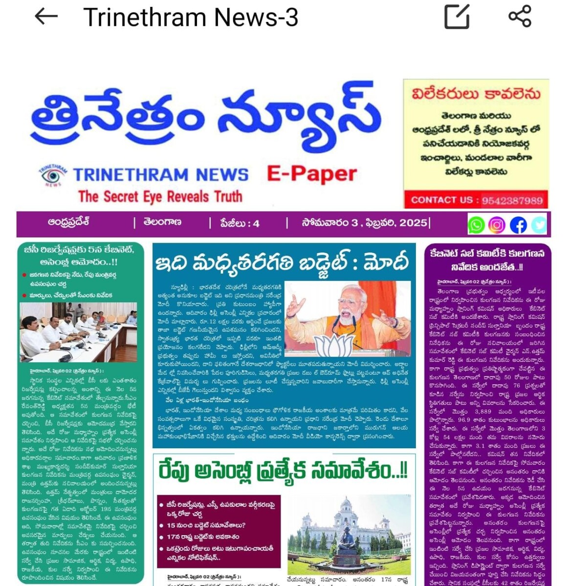 EPAPER TRINETHRAM NEWS 03-02-2025