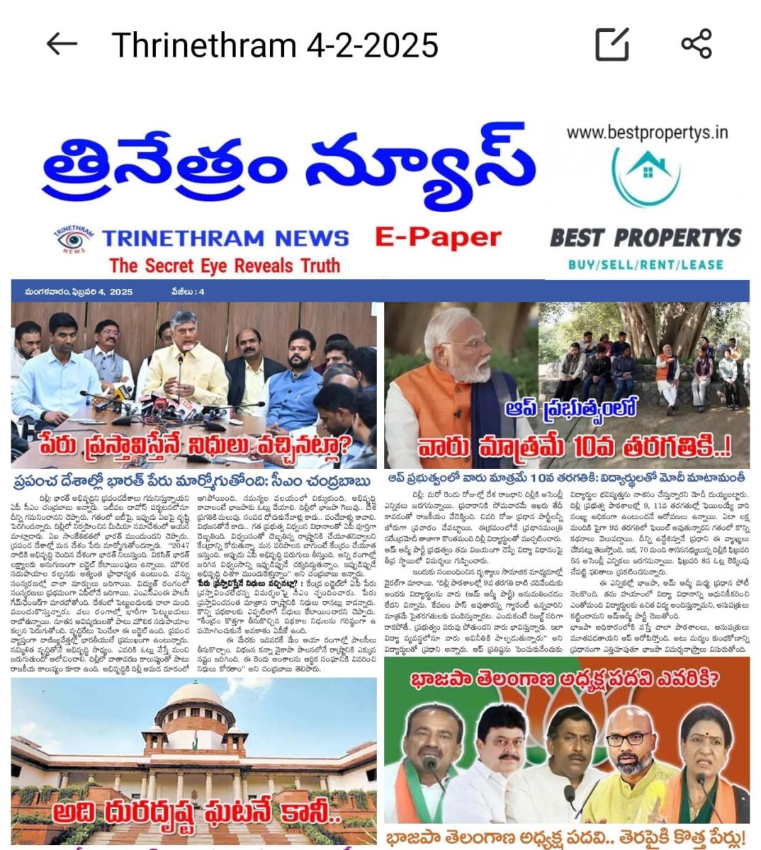 EPAPER TRINETHRAM NEWS 04-02-2025