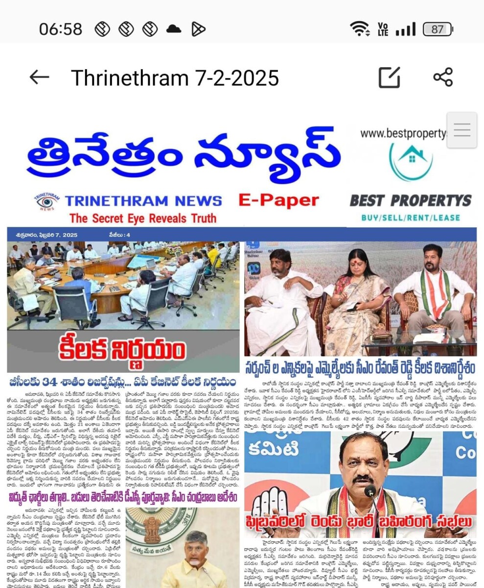 EPAPER TRINETHRAM NEWS 07-02-2025