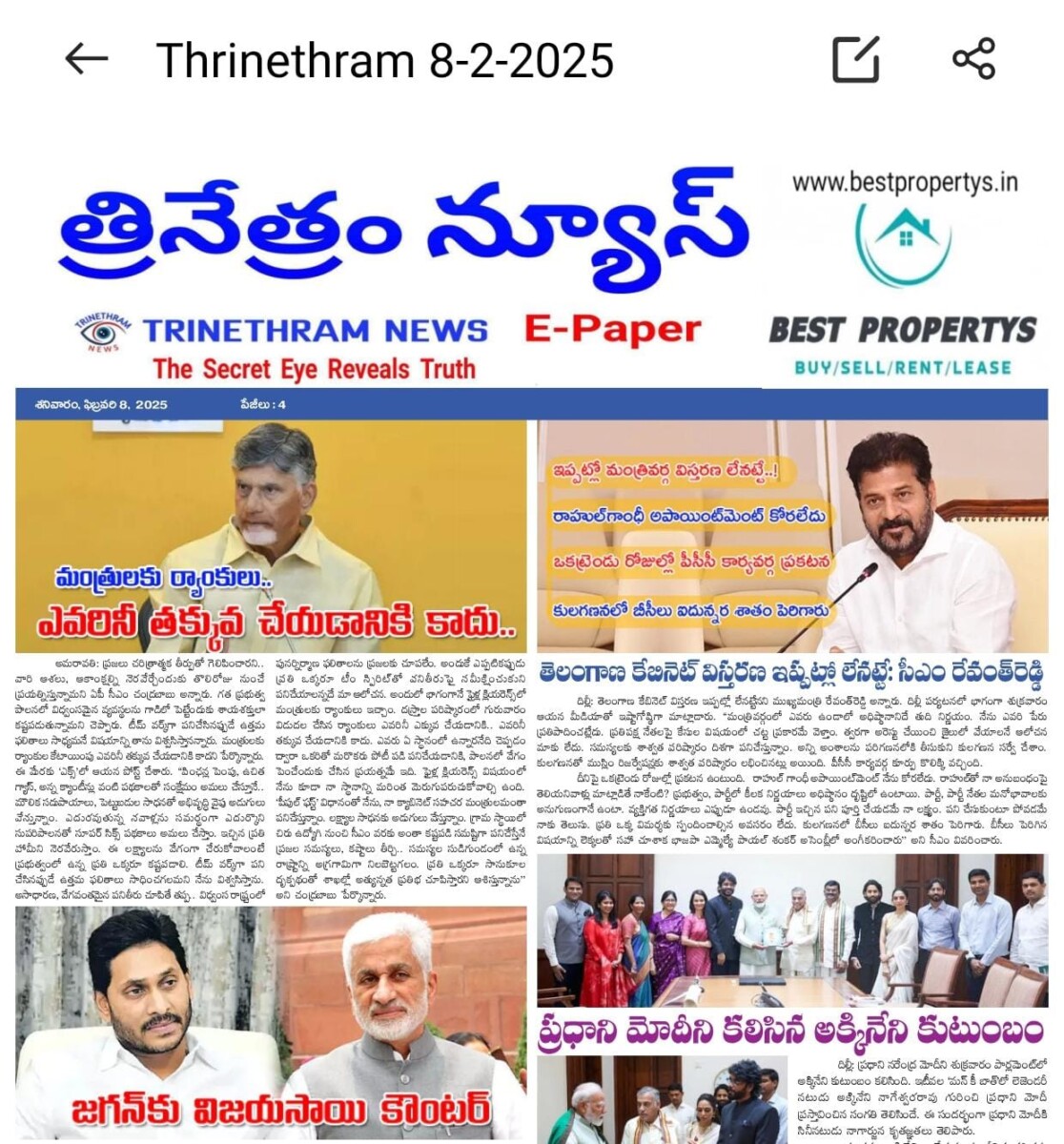 EPAPER TRINETHRAM NEWS 08-02-2025