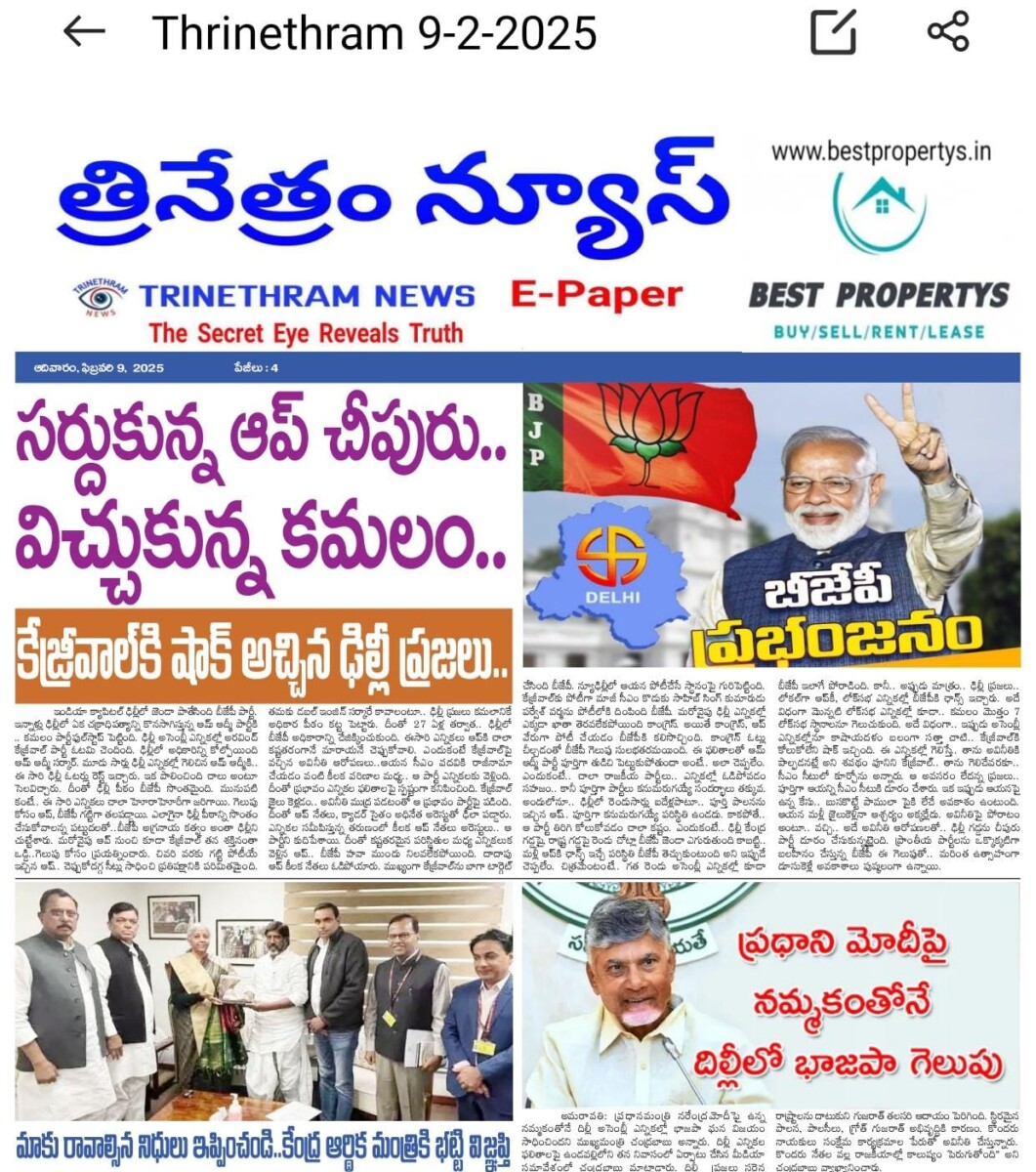 EPAPER TRINETHRAM NEWS 09-02-2025