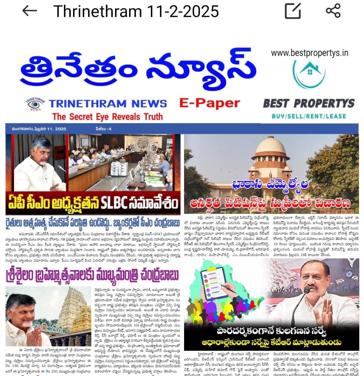 EPAPER TRINETHRAM NEWS 11-02-2025