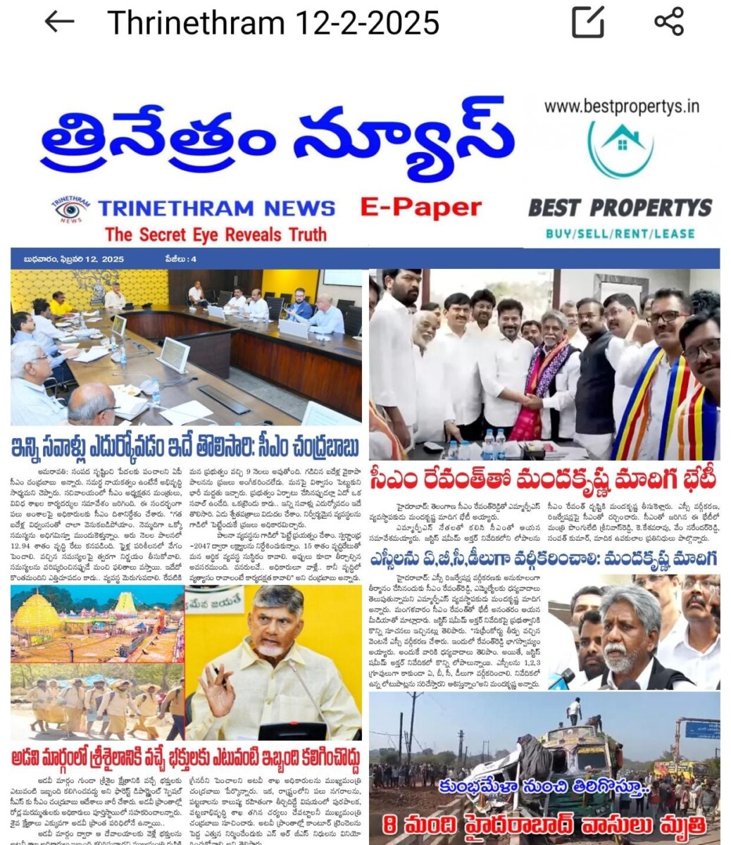 EPAPER TRINETHRAM NEWS 12-02-2025