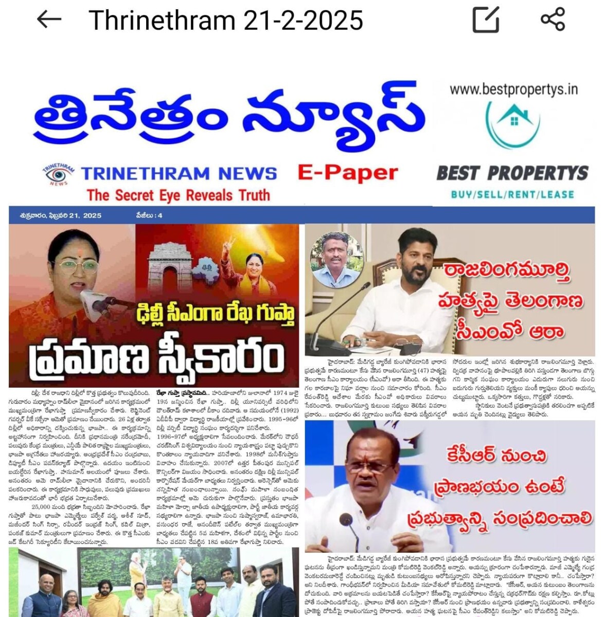 EPAPER TRINETHRAM NEWS 21-02-2025