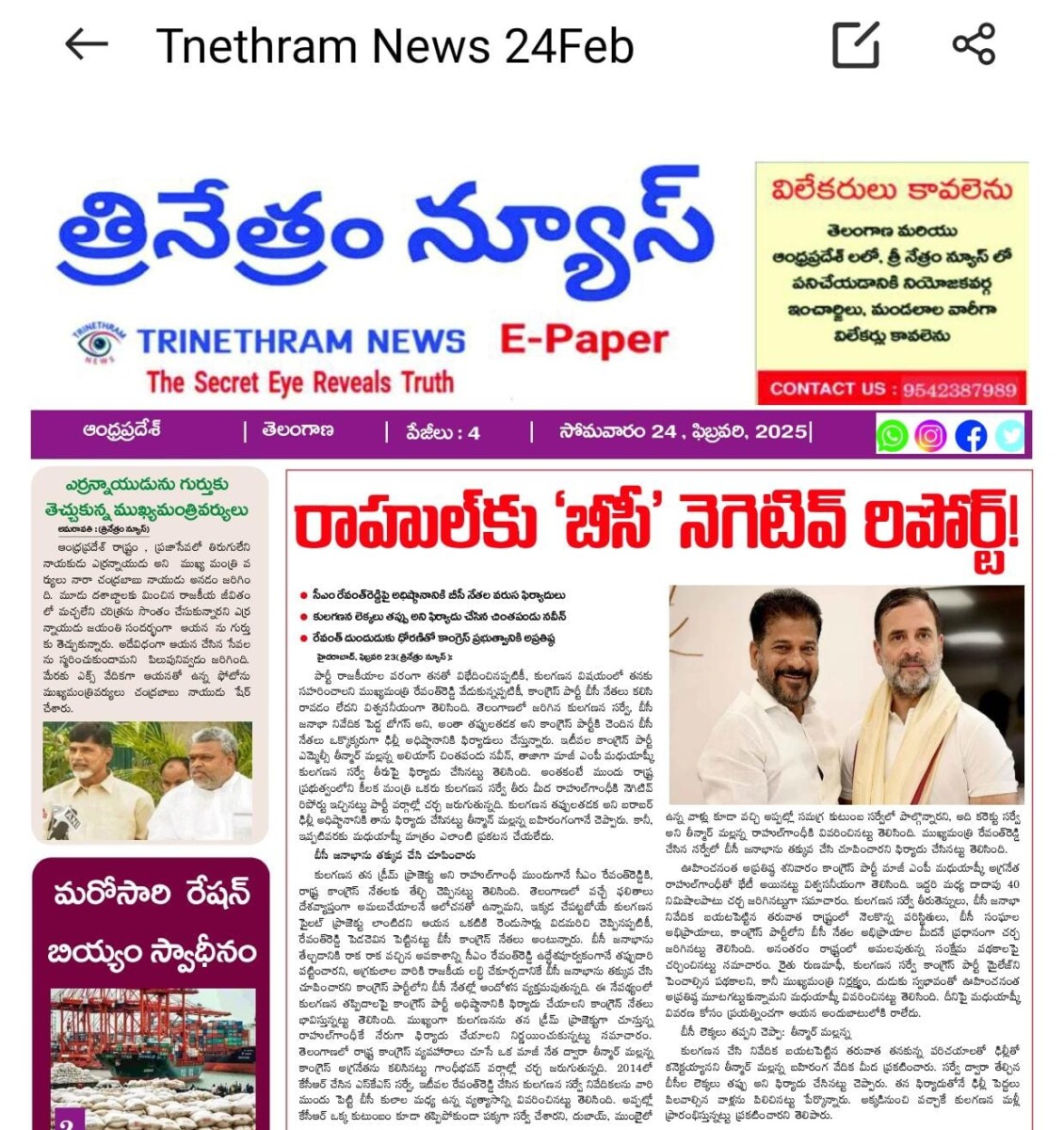 EPAPER TRINETHRAM NEWS 24-02-2025