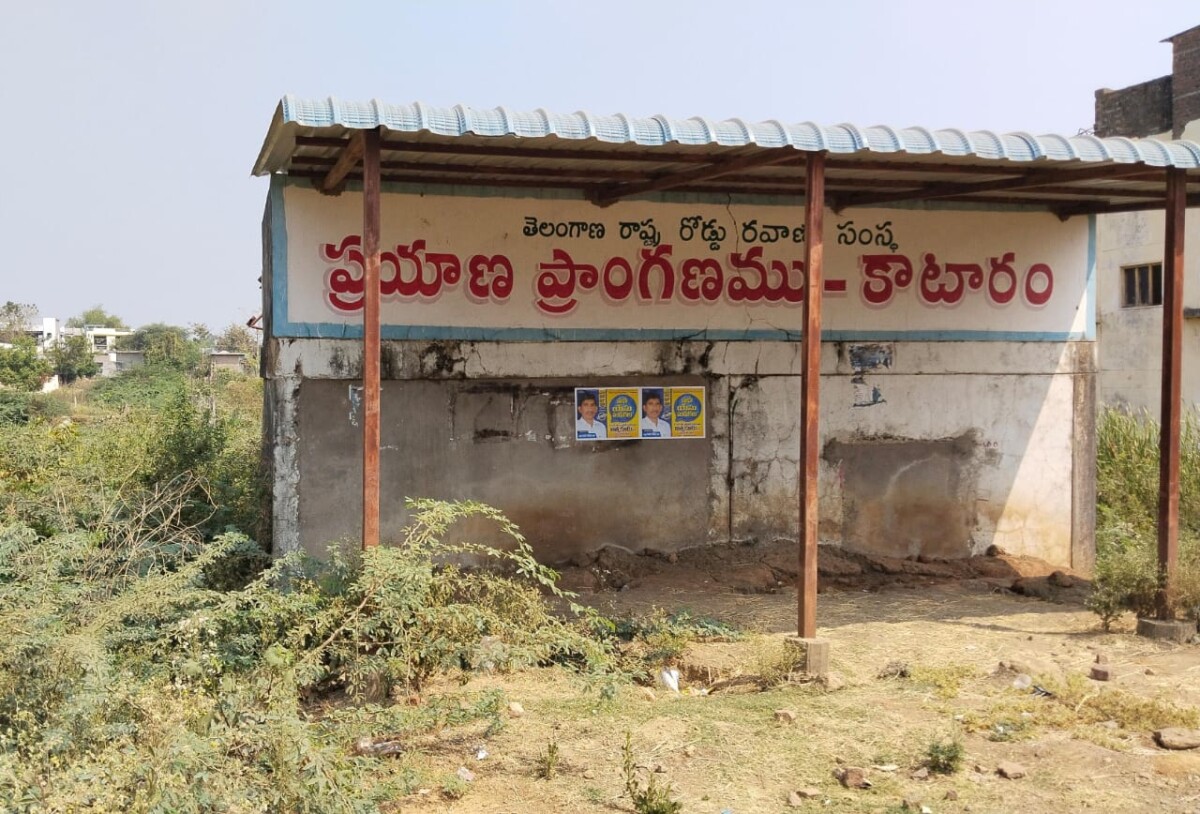 Bus Stand : మంత్రి నియోజకవర్గంలో బస్టాండ్ ఏది?