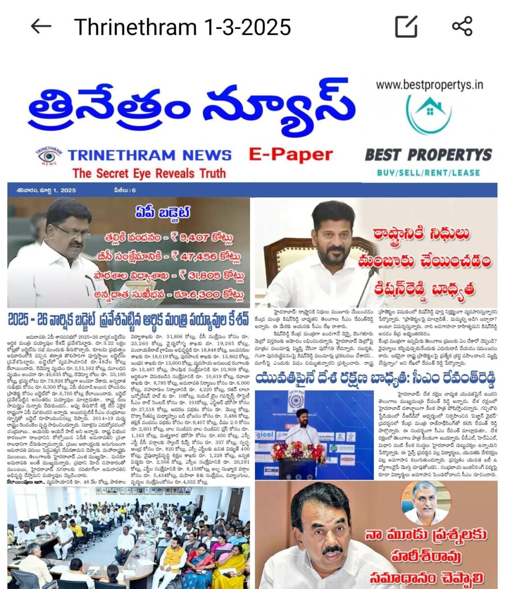 EPAPER TRINETHRAM NEWS 01-03-2025