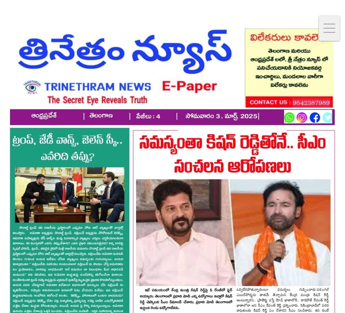 EPAPER TRINETHRAM NEWS 03-03-2025