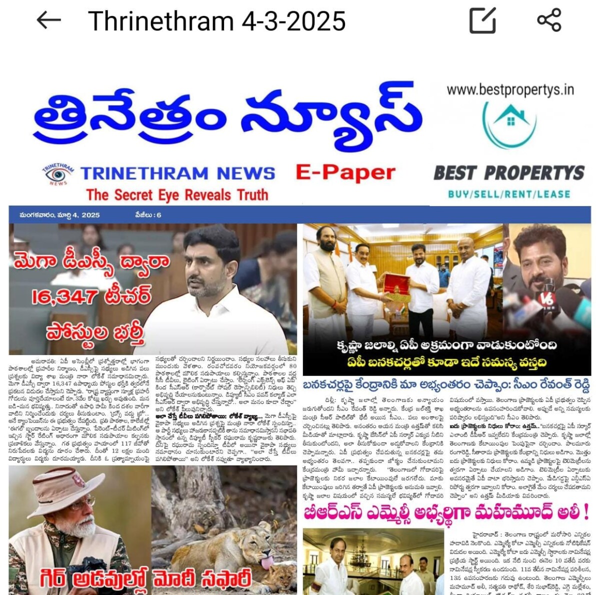 EPAPER TRINETHRAM NEWS 04-03-2025