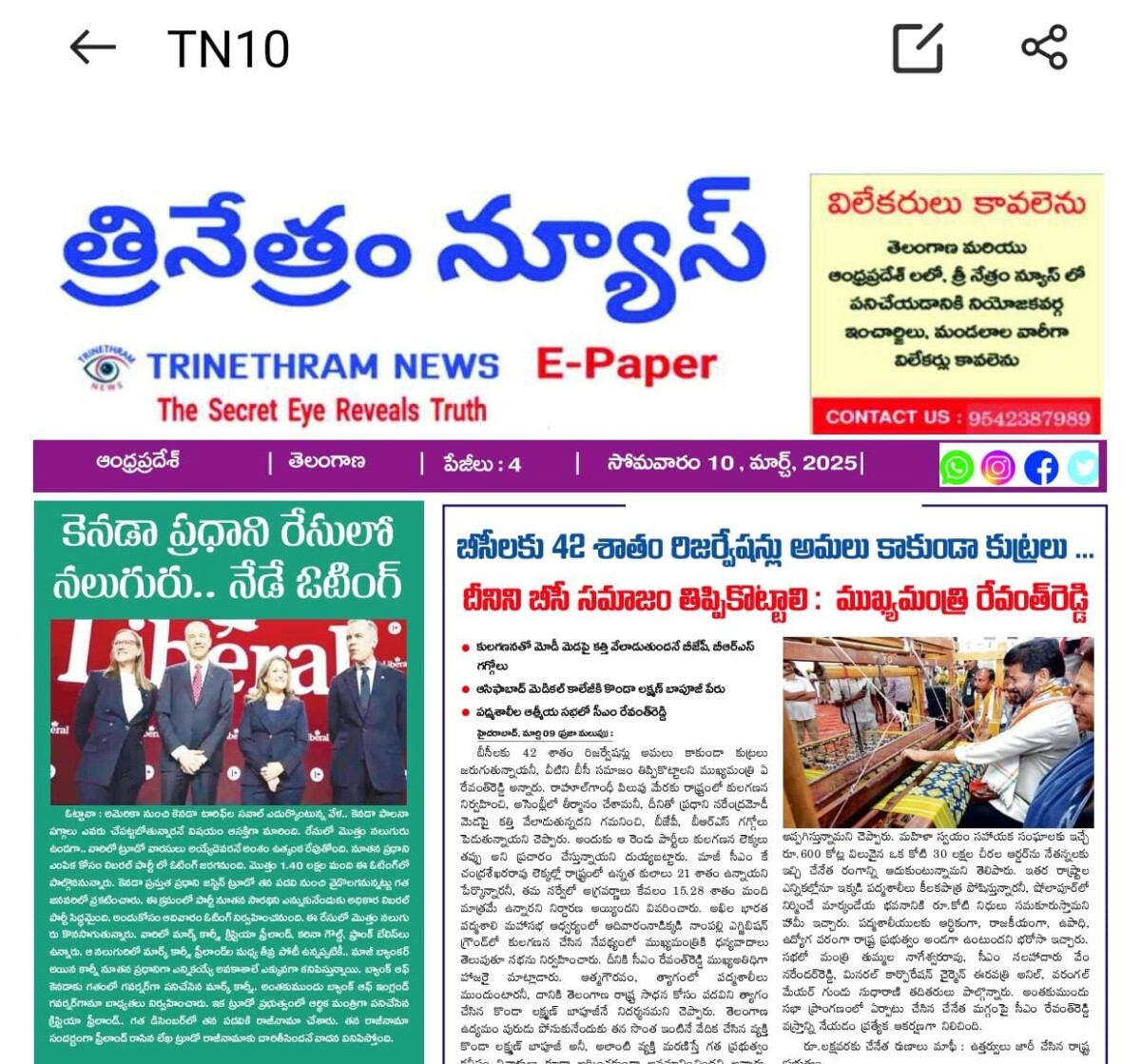 EPAPER TRINETHRAM NEWS 10-03-2025