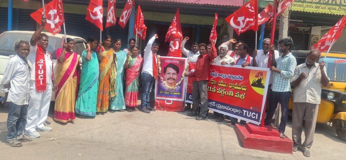 CPI : కార్మిక ఉద్యమ నేత కామ్రేడ్ యు రాములు లేని లోటు తీర్చలేనిది