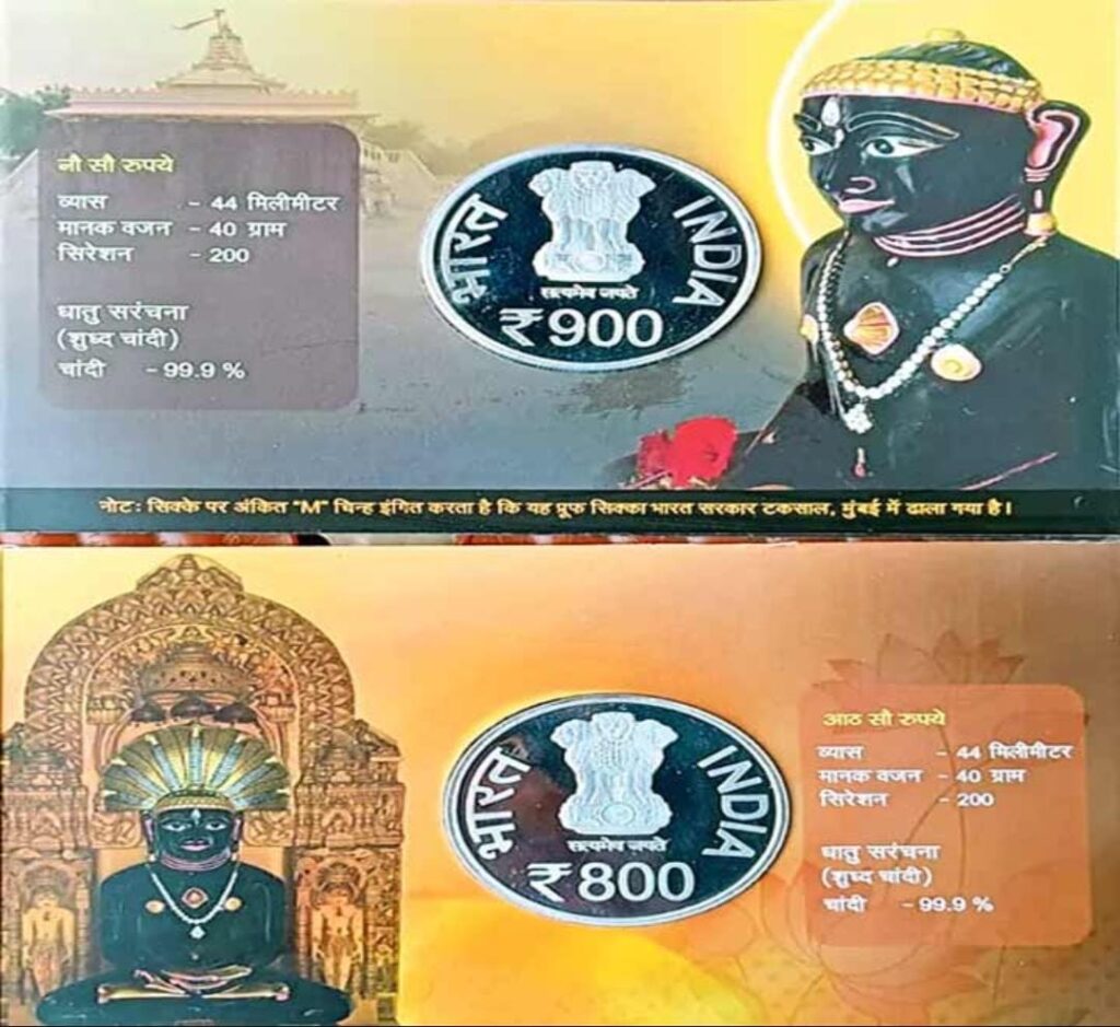 Rs.800 and Rs.900 coins