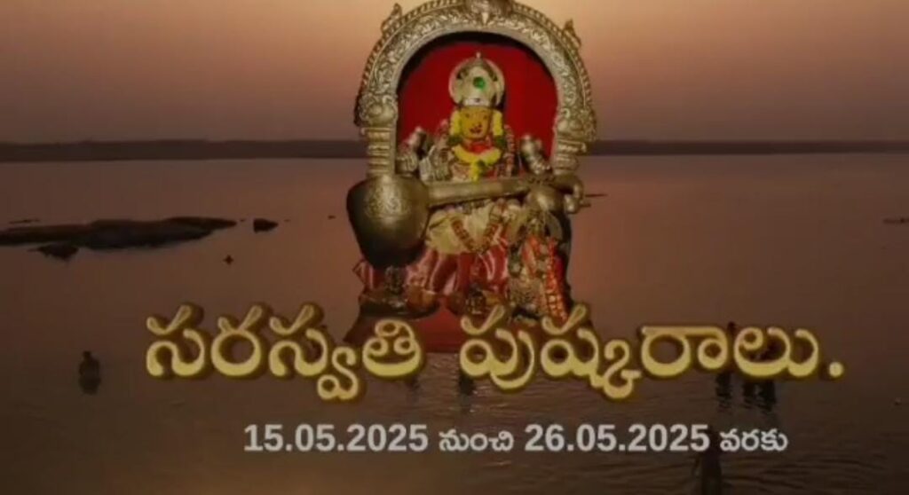 Saraswati Pushkaram from tomorrow