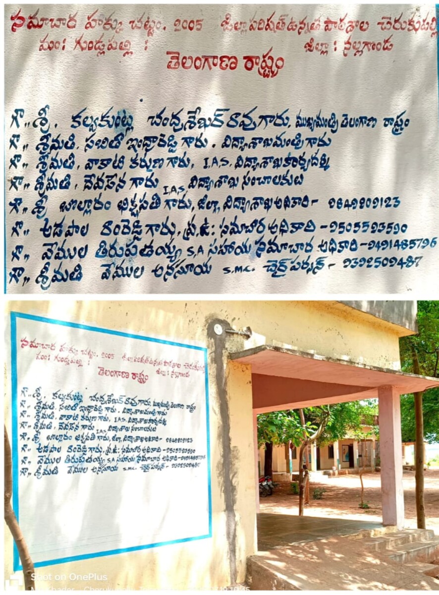 Government Schools : ప్రభుత్వాలు మారిన ప్రభుత్వ పాఠశాలలో స్థితిగతులు మారలేదు