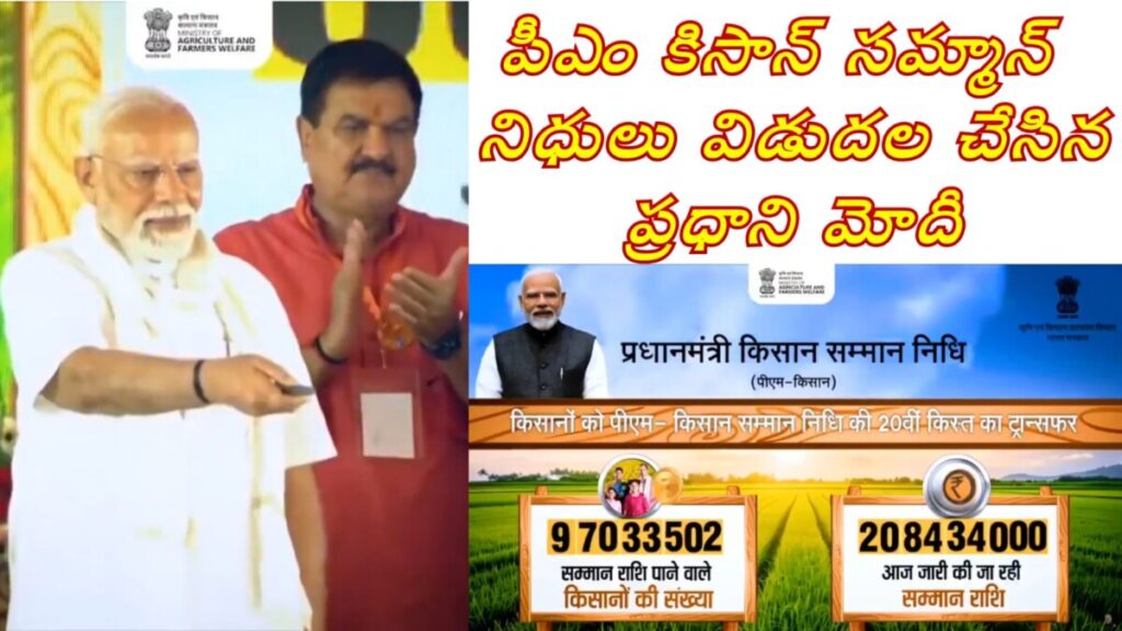 PM Modi releases PM Kisan Samman funds