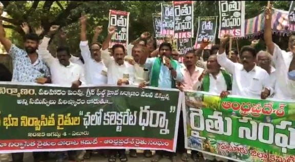 Protest program at the Collectorate