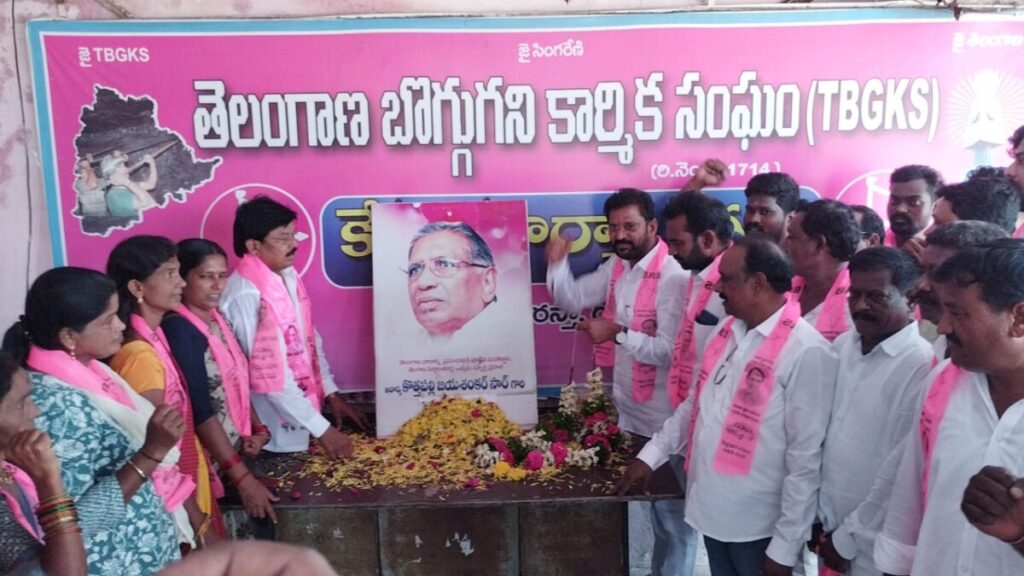 Acharya Kothapalli Jayashankar Jayanti Celebrations
