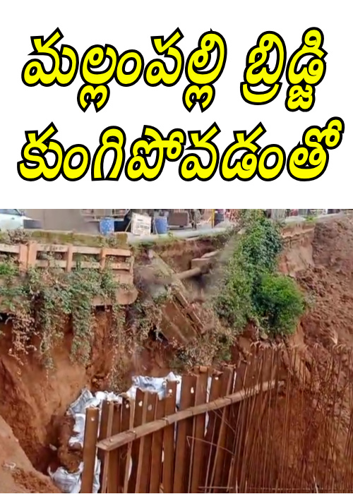 Mallampalli bridge collapses