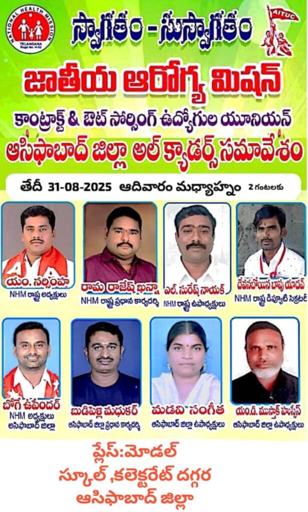 National Health Mission All Cadres Meeting 