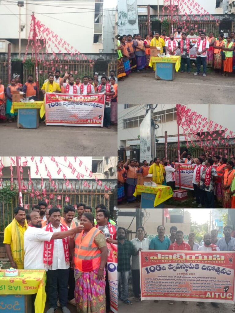 106th AITUC Foundation Day celebrations 