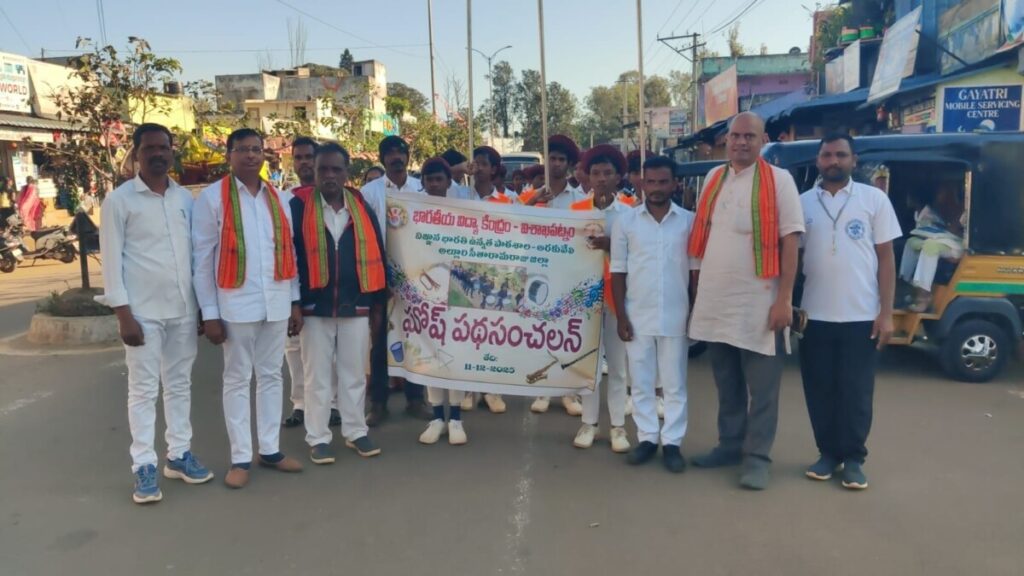 Gosh Patha Sensation at Arakuvelly Vigyan Bharathi School