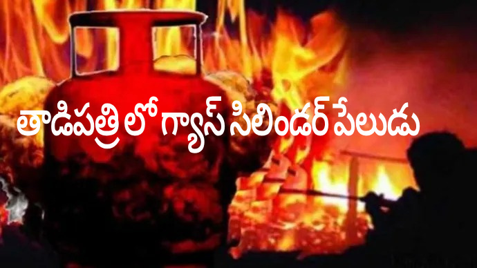 Gas cylinder explosion in Tadipatri