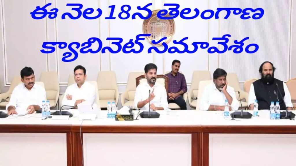 Telangana Cabinet meeting 